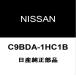  Nissan оригинальный March передний пыльник ведущего вала комплект C9BDA-1HC1B