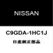 Nissan оригинальный March передний пыльник ведущего вала комплект C9GDA-1HC1J