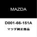  Mazda оригинальный двигатель переключатель D001-66-151A