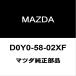�ޥĥ����� �ǥߥ� �ե���ȥɥ��ѥͥ�ASSY RH D0Y0-58-02XF