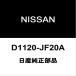  Nissan оригинальный GT-R передний суппорт наклейка комплект D1120-JF20A