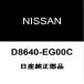  Nissan оригинальный Fuga tie-rod end внешний LH D8640-EG00C