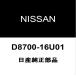  Nissan оригинальный двигатель переключатель D8700-16U01