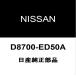  塼 ƥ󥰥åå D8700-ED50A