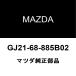 ޥĥ MAZDA2 Хåɥȥܡɥå GJ21-68-885B02