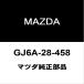  Mazda оригинальный Roadster задняя стойка гайка RH/LH GJ6A-28-458