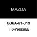 ޥĥ MAZDA6 顼O GJ6A-61-J19