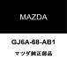 ޥĥ MAZDA2 եȥɥȥܡɥåRH/LH ꥢɥȥܡɥåRH/LH GJ6A-68-AB1