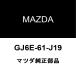  Mazda оригинальный MAZDA2 кондиционер уплотнительное кольцо GJ6E-61-J19