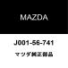 ޥĥ MAZDA6 աɥСå J001-56-741