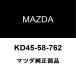 ޥĥ MAZDA2 աɥСå KD45-58-762