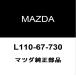  Mazda оригинальный RX-8 стартер реле L110-67-730