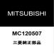  Mitsubishi оригинальный передний стабилизатор втулка inner MC120507