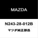  Mazda оригинальный Roadster задний springs изолятор RH/LH N243-28-012B