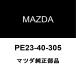  Mazda оригинальный скорость Axela задний прокладка глушителя PE23-40-305