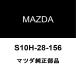 Mazda оригинальный Bongo Friendee задний стабилизатор втулка inner S10H-28-156