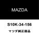  Mazda оригинальный Bongo Friendee передний стабилизатор втулка inner S10K-34-156
