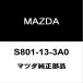  Mazda оригинальный Mazda 3 воздушный Element S801-13-3A0