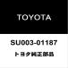  Toyota оригинальный 86 радиатор вспомогательный крышка лючка бензобака SU003-01187
