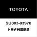  Toyota оригинальный 86 датчик уровня масла уплотнительное кольцо SU003-03978