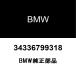 BMW оригинальный наклейка 34336799318