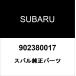  Subaru оригинальный фланец гайка 902380017