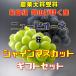  виноград автомобиль in мускат ..pio-ne комплект подарок для несессер Япония сельское хозяйство . большой . выигрыш. производство земля Okayama ... производство 