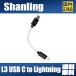 Shanling L3 USB C to Lightning[ внутренний стандартный товар ]
