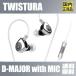 ڹʡTWISTURA D-MAJOR with MIC10mmʥߥåɥ饤Сۥ ͭۥ 0.78mm 2pin 3.5mmץ饰 ꥱ֥ USB Type-C