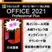 Microsoft Office 2021 Professional Plus 64bit 32bit 1PC ޥե ե2019ʹߺǿ   ʵ Win11/10б ץȥ