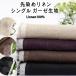 . окраска 40/- цвет linen одиночный марля одноцветный ткань 50cm единица измерения 5m кошка pohs возможно лен 100%linen100% простыня занавески палантин ультрафиолетовые лучи меры sm-2120 тепловая защита 