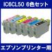 ץ  IC6CL50 6å դ ץ󥿡  ȥå ICBK50 ICC50 ICLC50 ICLM50 ICM50 ICY50 Epson ߴ