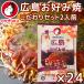  Hiroshima окономи . предубеждение комплект 2 коробка (1 коробка 12 пакет ввод ) 1 пакет материал 4 товар ввод включая доставку простой кулинария o жесткий k