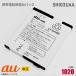  б/у au [ оригинальный ] блок батарей SHI03UAA [ гарантия работы товар ] дешевый IS03