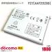  б/у NTT DoCoMo [ оригинальный ] блок батарей F27 [AAF29280][ гарантия работы товар ] дешевый [* безопасность 30 день гарантия ]