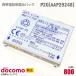  б/у NTT DoCoMo [ оригинальный ] блок батарей P20 [AAP29248][ гарантия работы товар ] дешевый [* безопасность 30 день гарантия ]