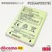  б/у NTT DoCoMo [ оригинальный ] блок батарей P33 [AAP29378][ гарантия работы товар ] дешевый [* безопасность 30 день гарантия ]