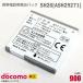  б/у NTT DoCoMo [ оригинальный ] блок батарей SH26[ASH29271][ гарантия работы товар ]