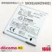  б/у NTT DoCoMo [ оригинальный ] блок батарей SH36[ASH29402][ гарантия работы товар ]