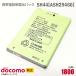  б/у NTT DoCoMo [ оригинальный ] блок батарей SH44 [ASH29460][ гарантия работы товар ] дешевый [* безопасность 30 день гарантия ]
