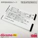  б/у NTT DoCoMo [ оригинальный ] блок батарей T03 [ATS29031][ гарантия работы товар ] дешевый [* безопасность 30 день гарантия ]