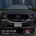 H3Y Mazda CX-60 CX60 KH серия бензин дизель решётка отделка custom детали аксессуары CX6002