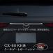H3Y Mazda CX-60 CX60 KH серия задний эмблема отделка 2P custom детали аксессуары CX6012