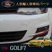 H3Y Golf 7 TSI GTI GTE аксессуары custom детали VW сопутствующие товары противотуманые фары покрытие противотуманые фары отделка DG033