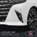H3Y Alphard 40 серия противотуманая фара отделка custom детали аксессуары FA226