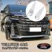 H3Y Vellfire 40 серия противотуманая фара отделка экстерьер custom детали аксессуары FA247