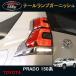 H3Y Land Cruiser Prado 150 серия аксессуары custom детали задние фонари отделка задний фонарь отделка FB037