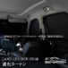 �����h�N���[�U�[ 250 �����N��250 ���N�T�XGX550 UV�J�b�g ���悯 �J�[�e�� �Ռ��J�[�e�� ���� �J�X�^�� �p�[�c �A�N�Z�T���[ FB275