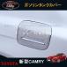 H3Y Camry 70 серия детали аксессуары custom спорт горловина топливного бака покрытие топливный бак покрытие FC039