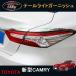 H3Y Camry 70 серия детали аксессуары custom CAMRY сопутствующие товары задние фонари отделка задний фонарь отделка FC053